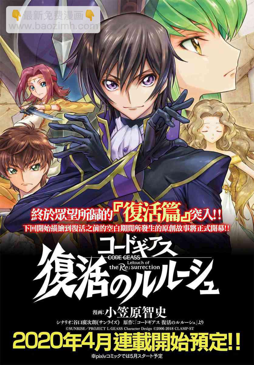 反叛的魯魯修Re - 15話 - 6