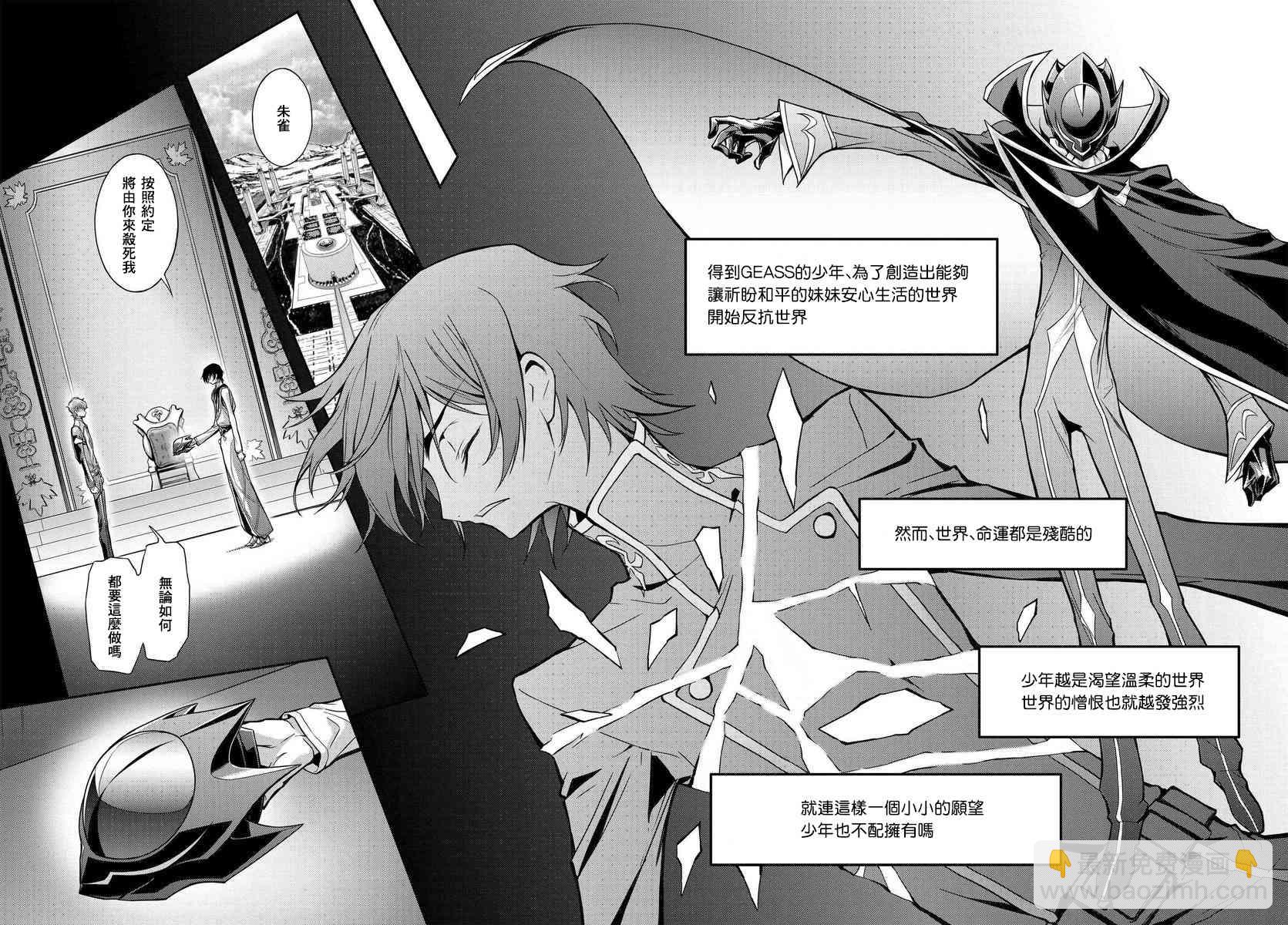 反叛的魯魯修Re - 15話 - 2