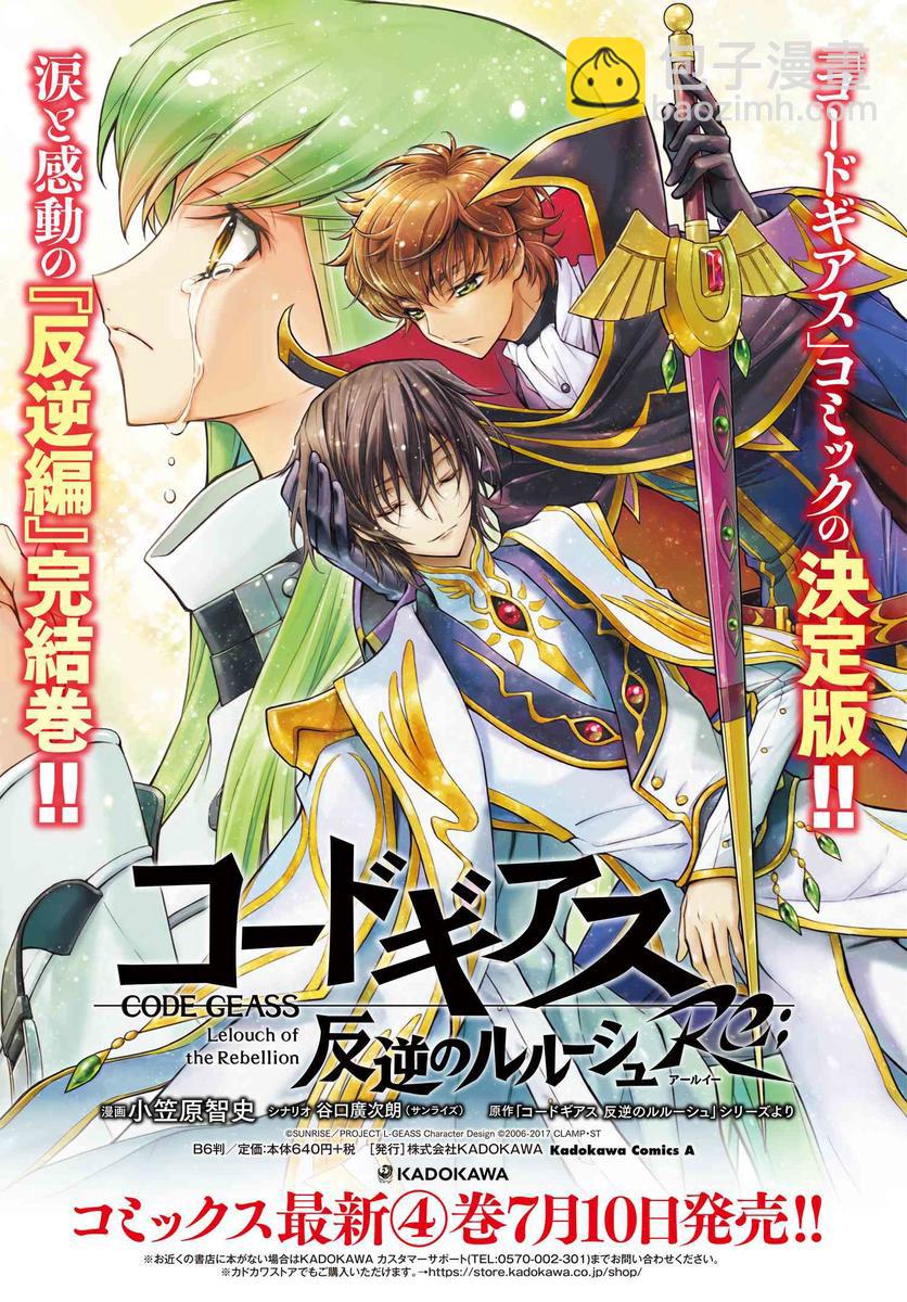 反叛的魯魯修Re - 復活02 - 6