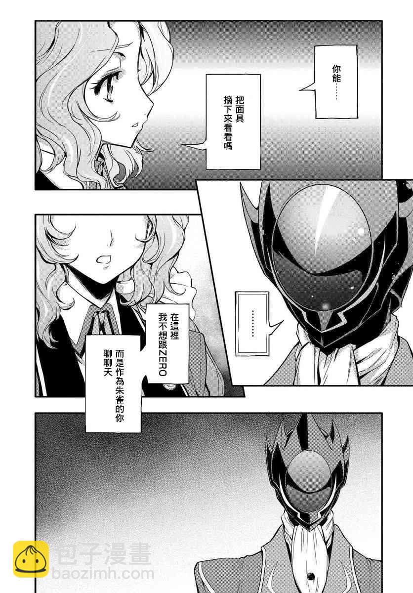 反叛的魯魯修Re - 2話 - 4