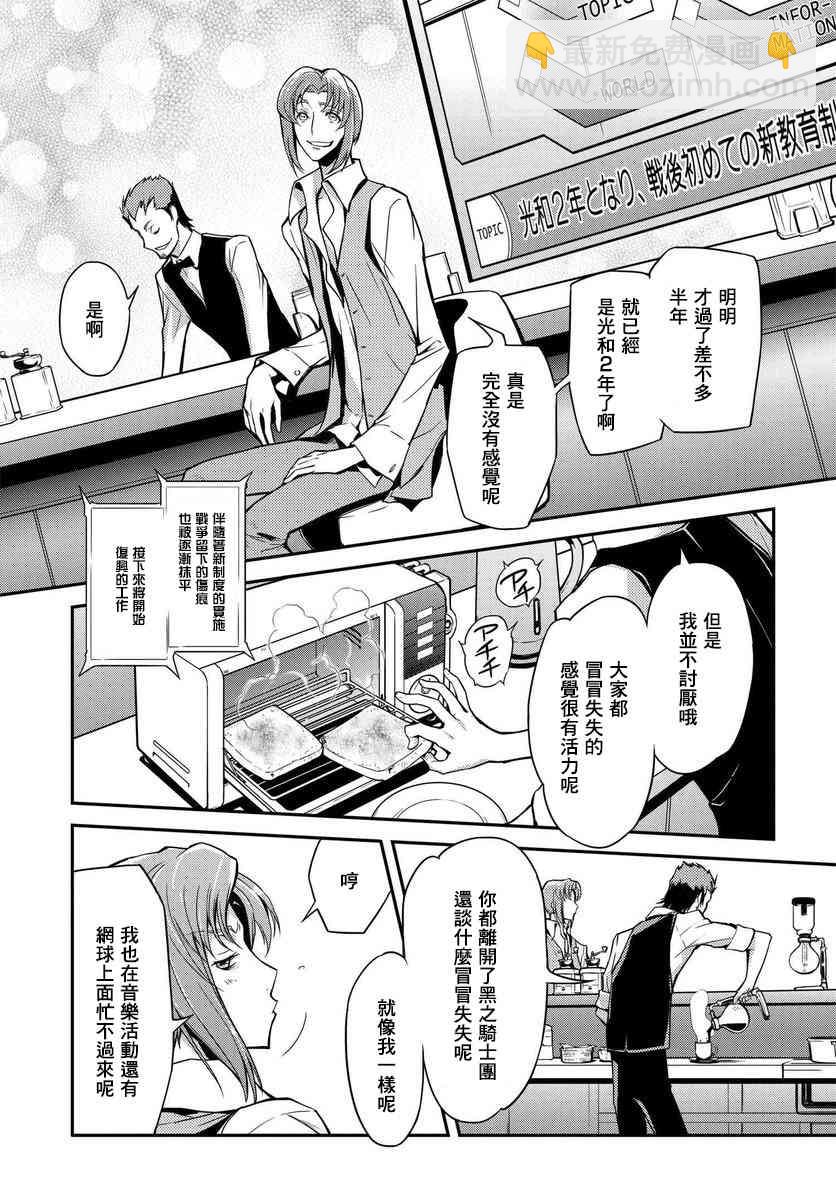 反叛的魯魯修Re - 2話 - 1