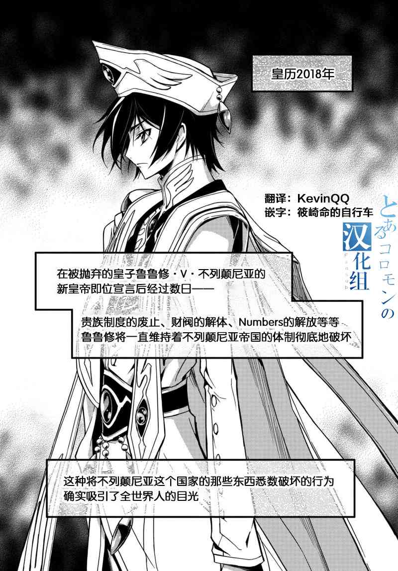 反叛的魯魯修Re - 3話 - 1