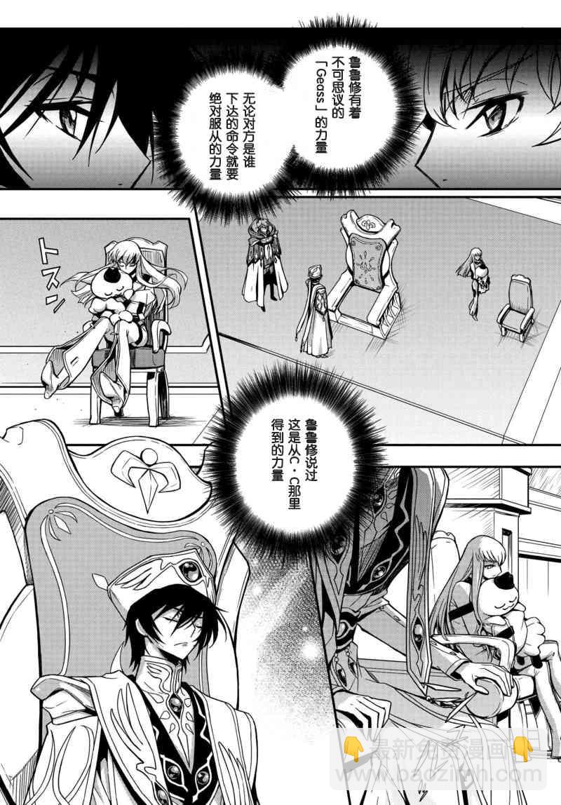 反叛的魯魯修Re - 3話 - 6