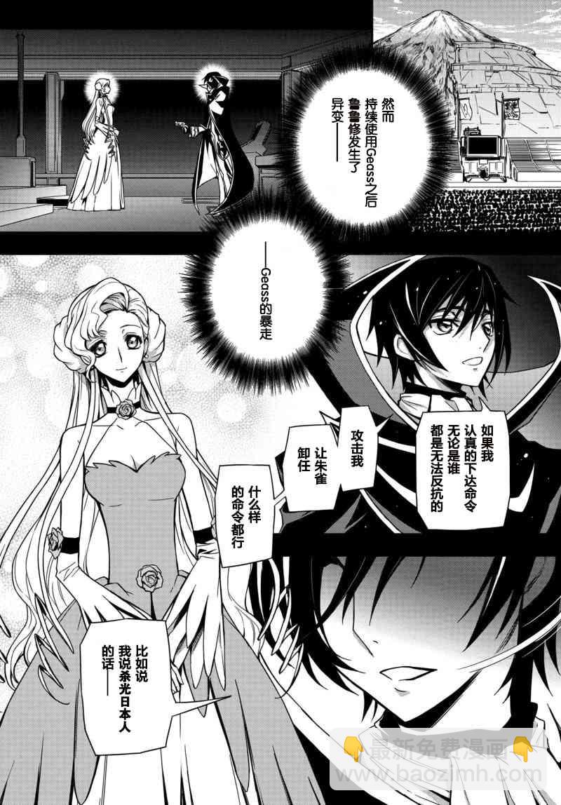 反叛的魯魯修Re - 3話 - 5