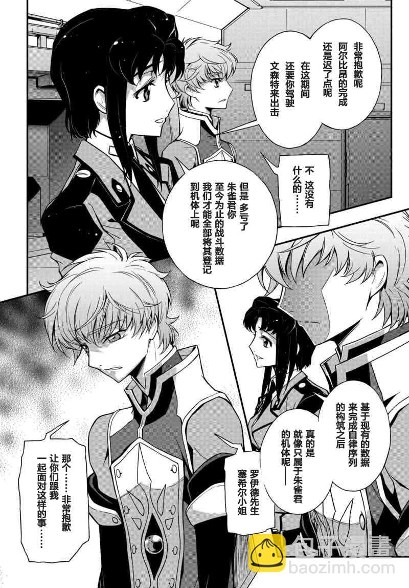 反叛的魯魯修Re - 3話 - 5