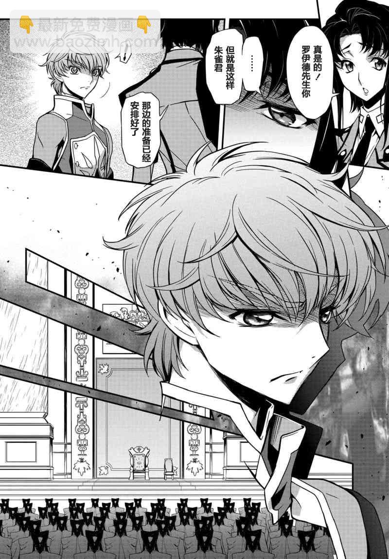 反叛的魯魯修Re - 3話 - 1