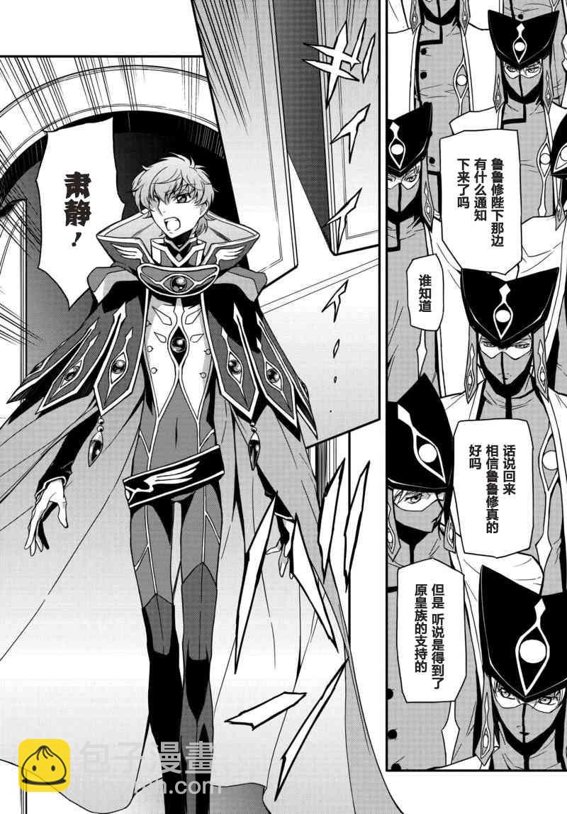 反叛的魯魯修Re - 3話 - 2