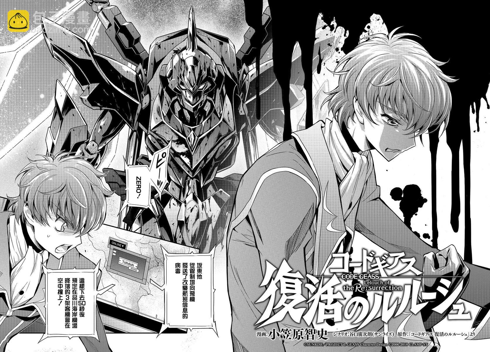 反叛的魯魯修Re - 復活04 - 4