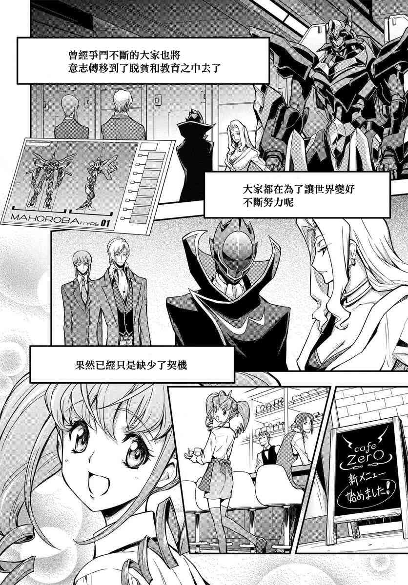 反叛的魯魯修Re - 4話 - 2