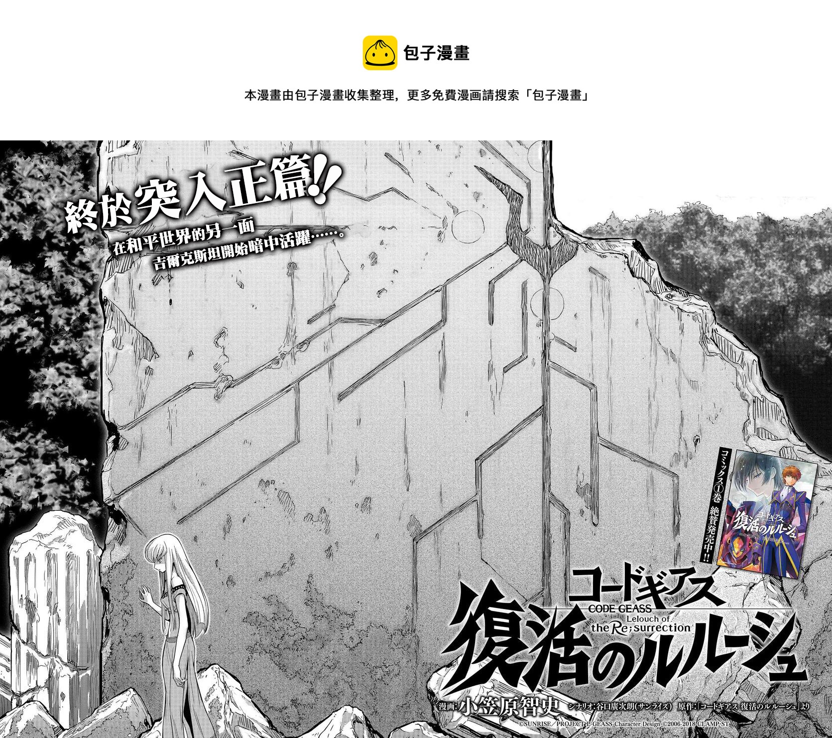 反叛的魯魯修Re - 復活5.2 - 1