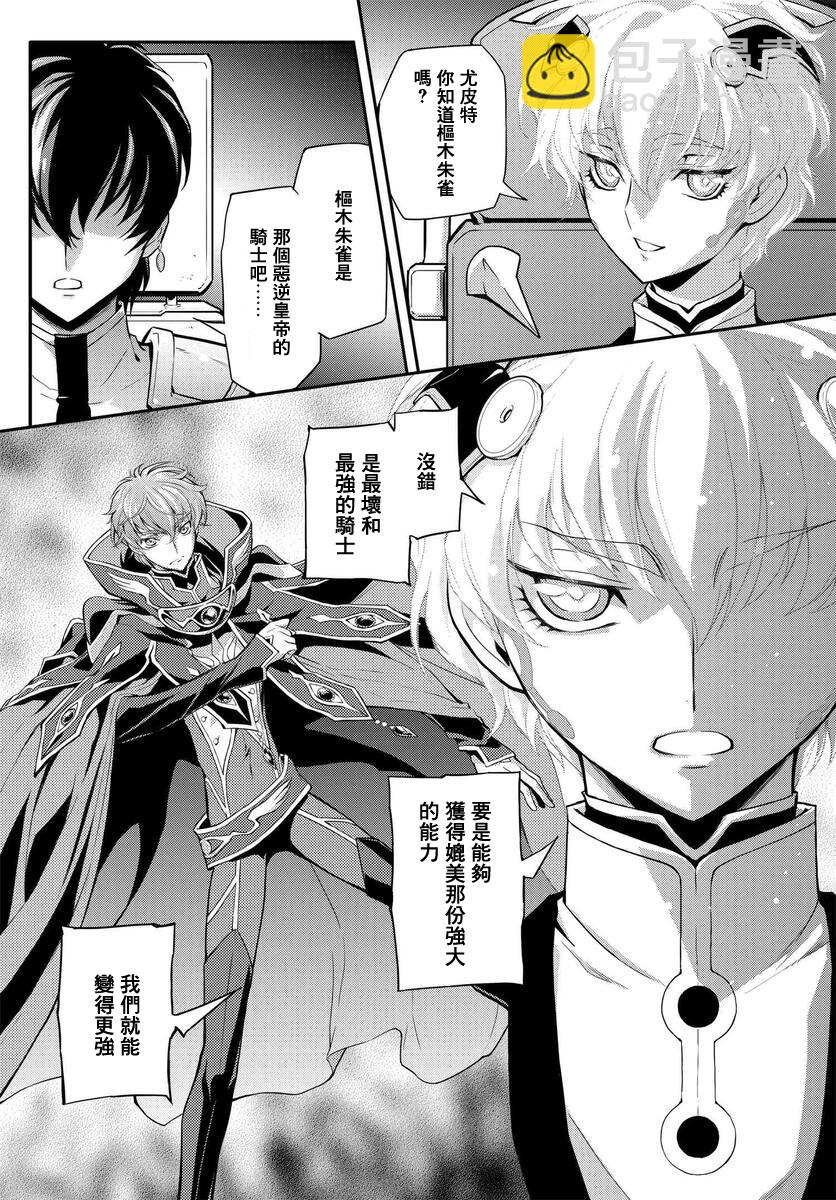 反叛的魯魯修Re - 復活5.2 - 2