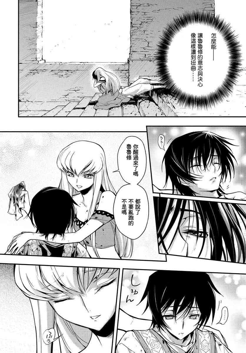 反叛的魯魯修Re - 5.3話 - 1