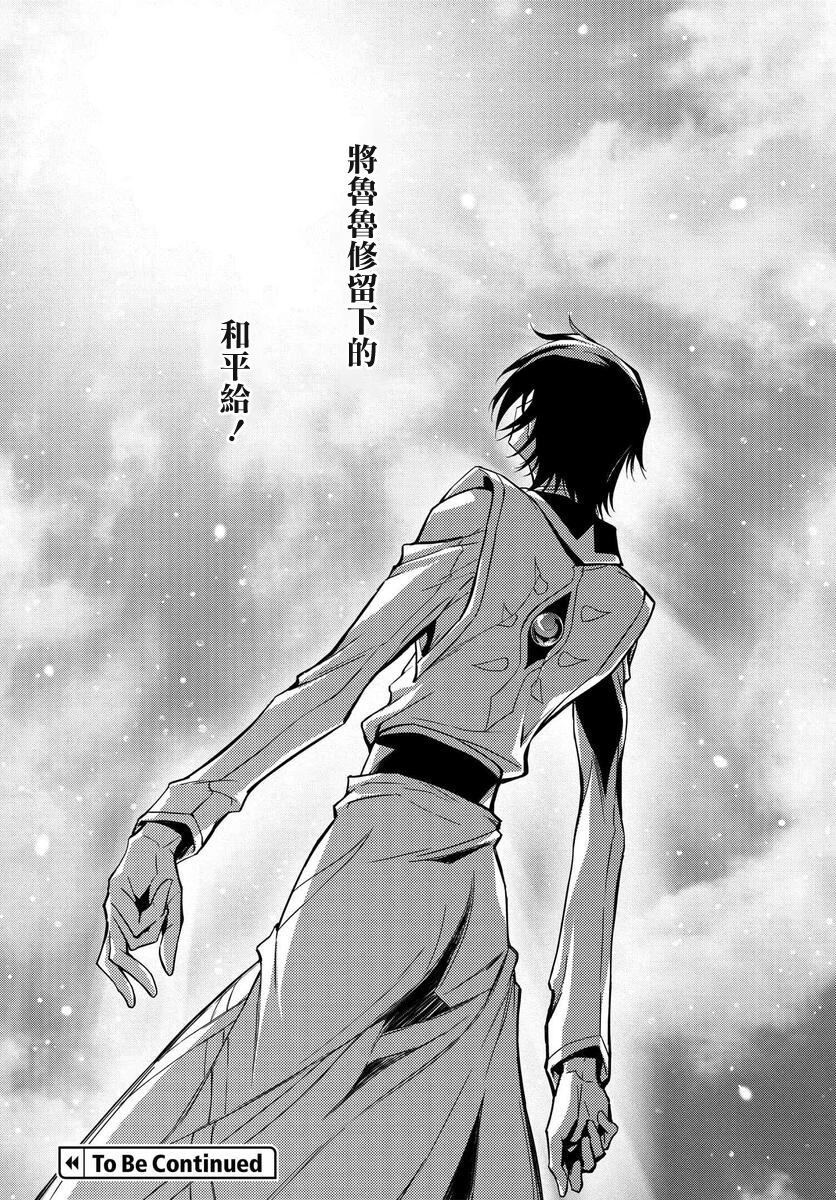 反叛的魯魯修Re - 復活6.1 - 3