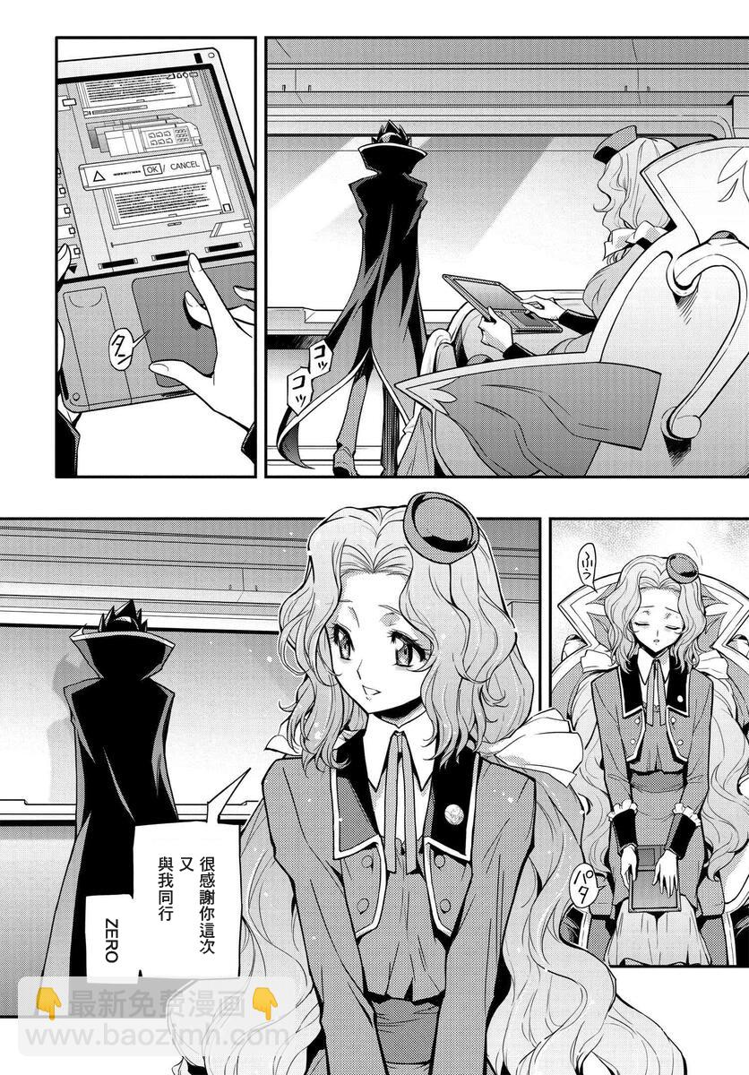 反叛的魯魯修Re - 復活6.1 - 4