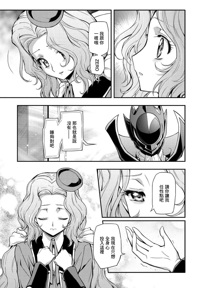 反叛的魯魯修Re - 復活6.1 - 3