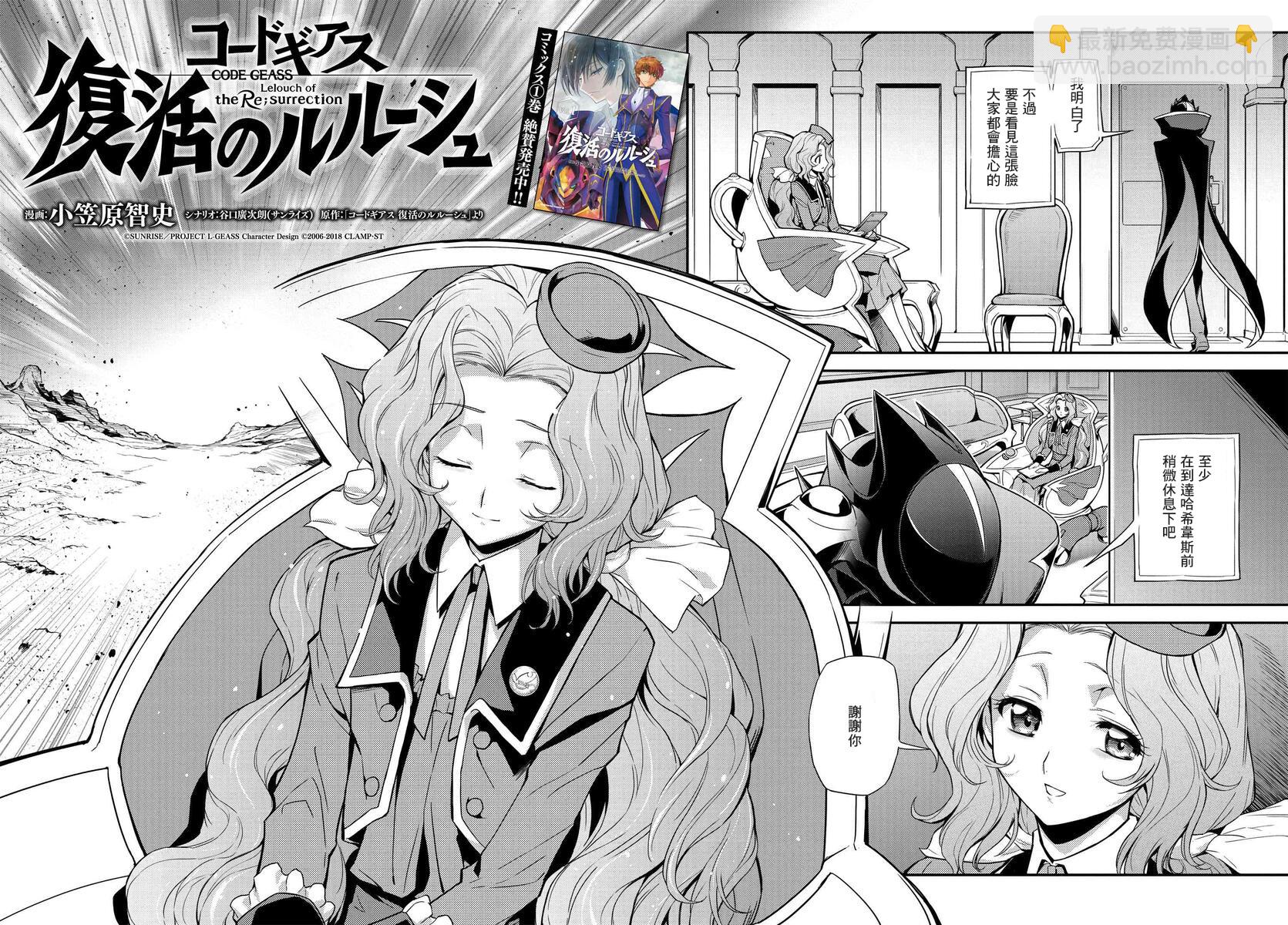 反叛的魯魯修Re - 復活6.1 - 4