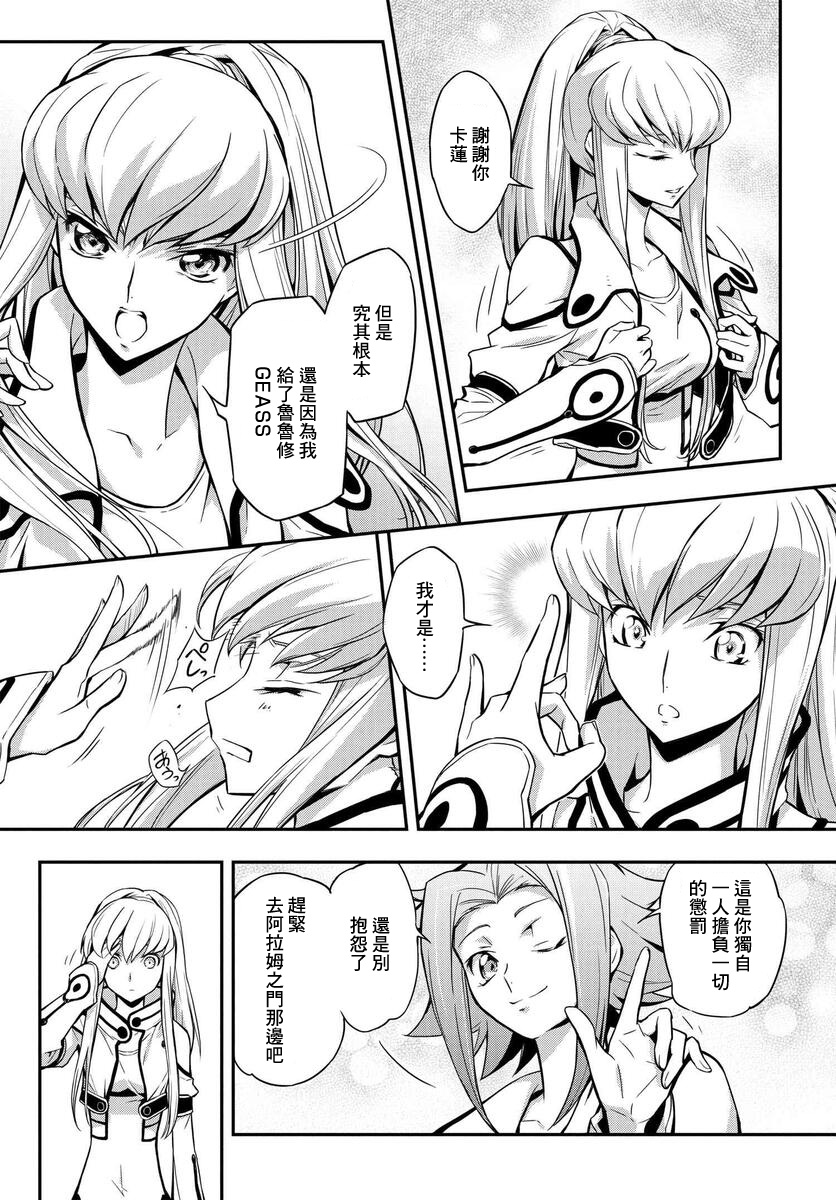 反叛的魯魯修Re - 復活10 - 2