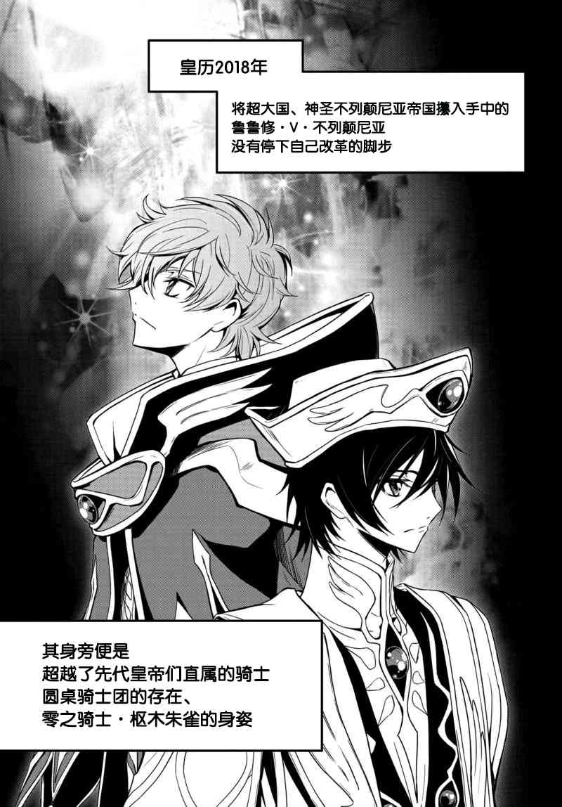 反叛的魯魯修Re - 5話 - 1