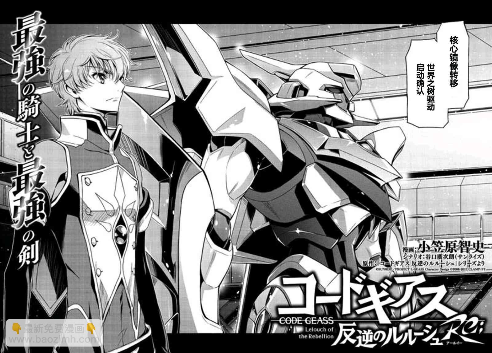 反叛的魯魯修Re - 5話 - 5