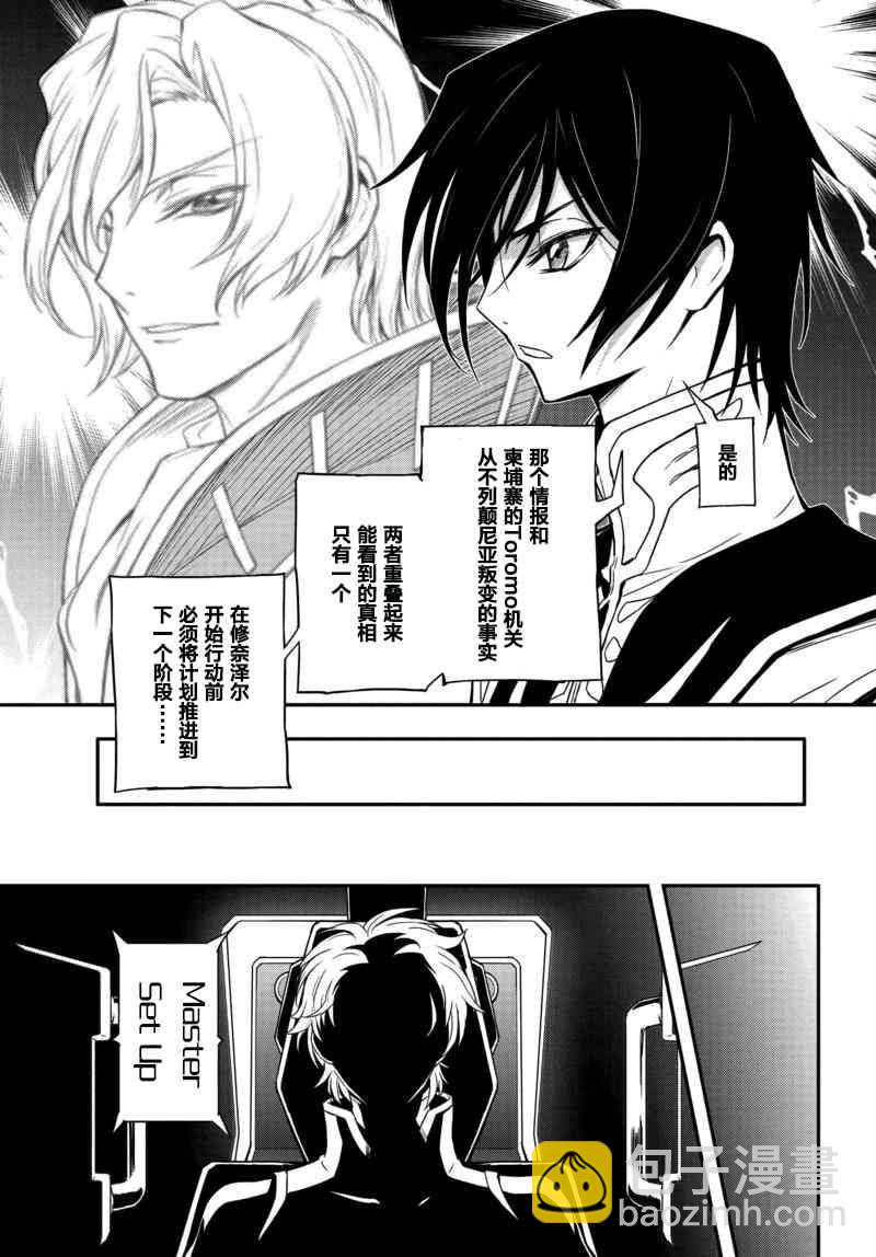 反叛的魯魯修Re - 5話 - 1