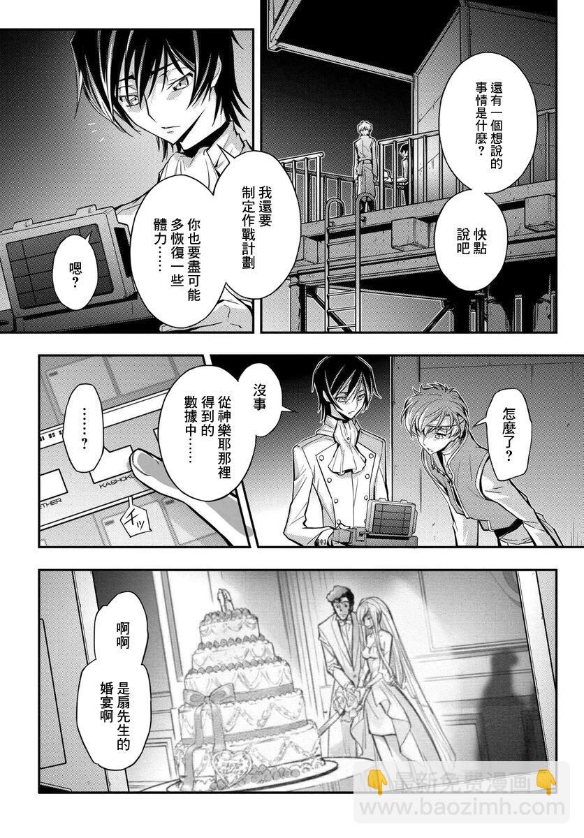 反叛的魯魯修Re - 復活15 - 2