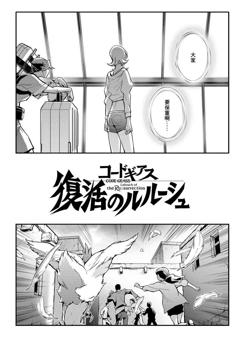 反叛的魯魯修Re - 復活15 - 4