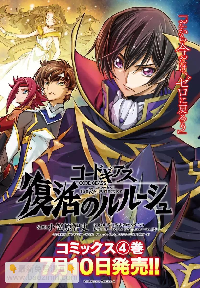 反叛的魯魯修Re - 復活16.5 - 1