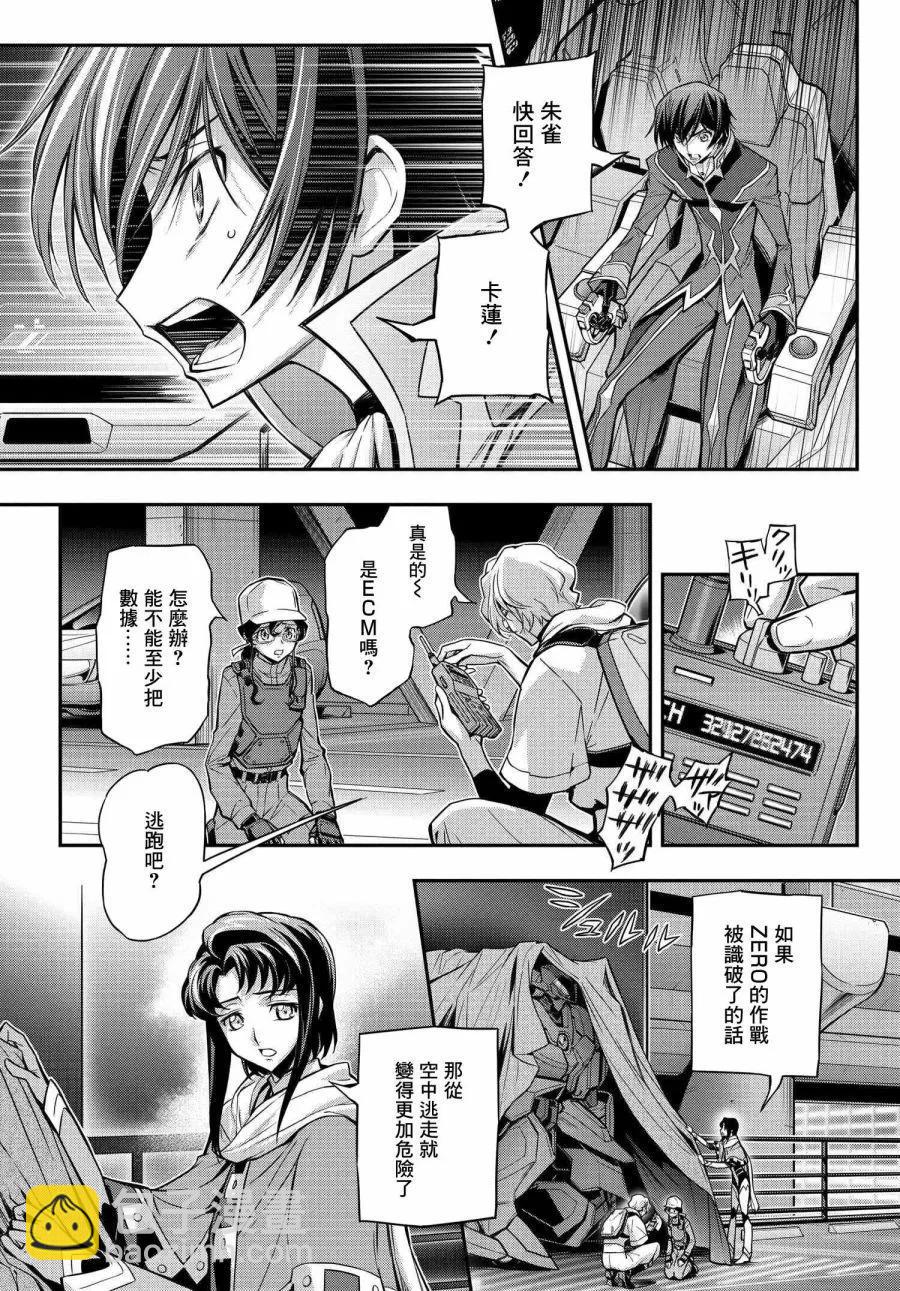 反叛的魯魯修Re - 復活17.5 - 3