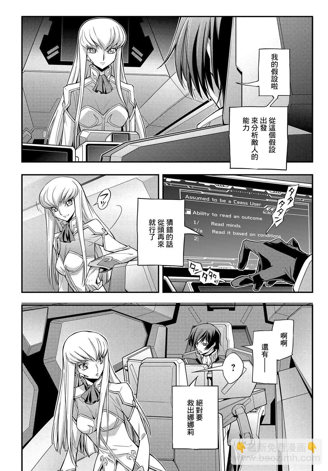 反叛的魯魯修Re - 復活18.5 - 2