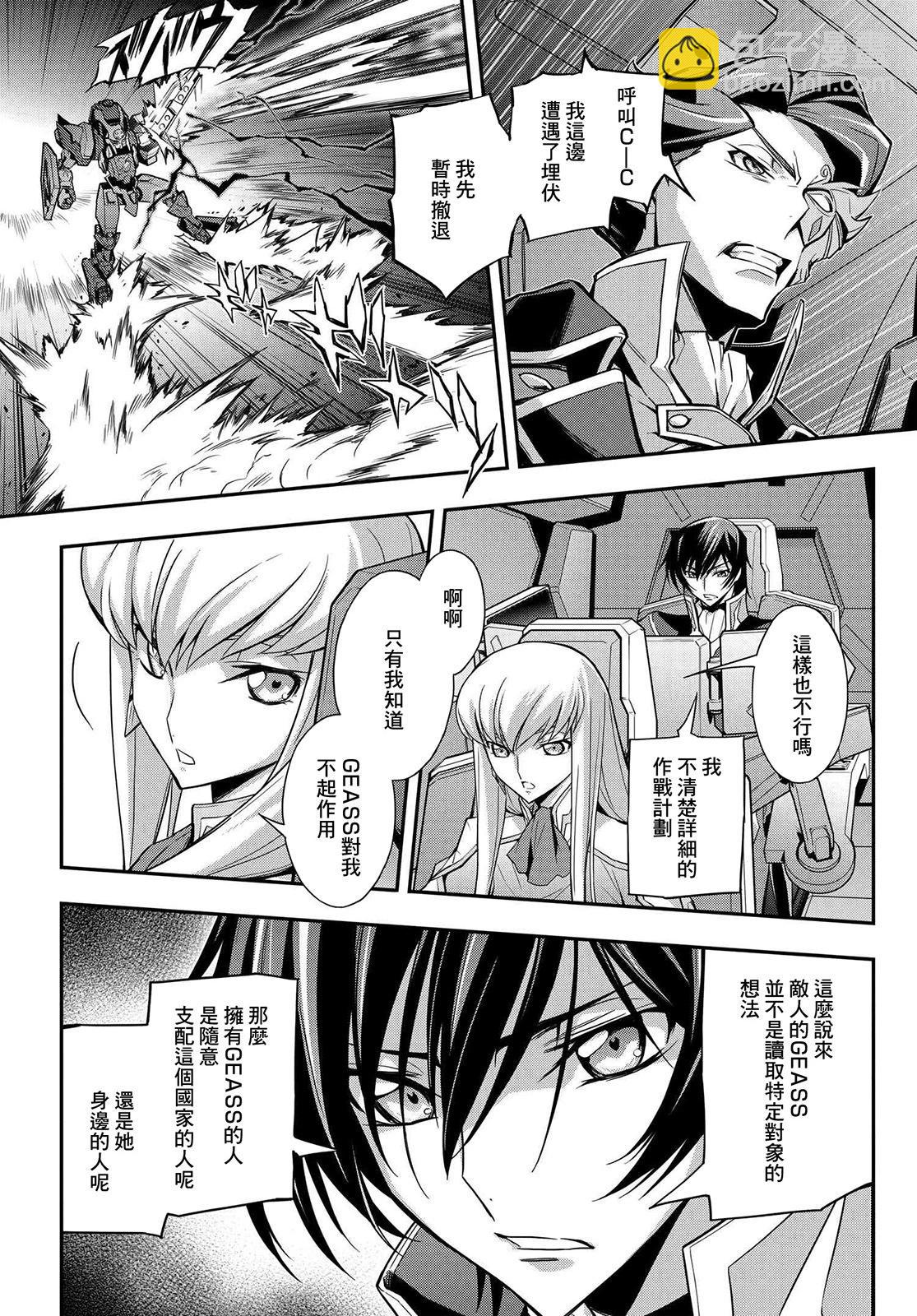 反叛的魯魯修Re - 復活19.5 - 5