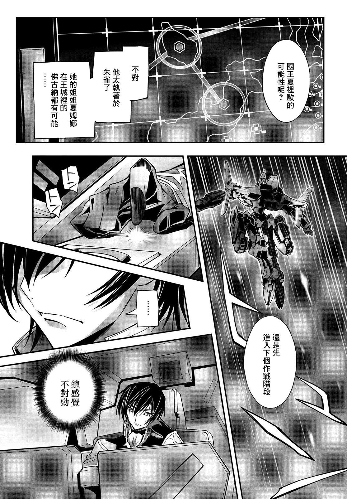 反叛的魯魯修Re - 復活19.5 - 6