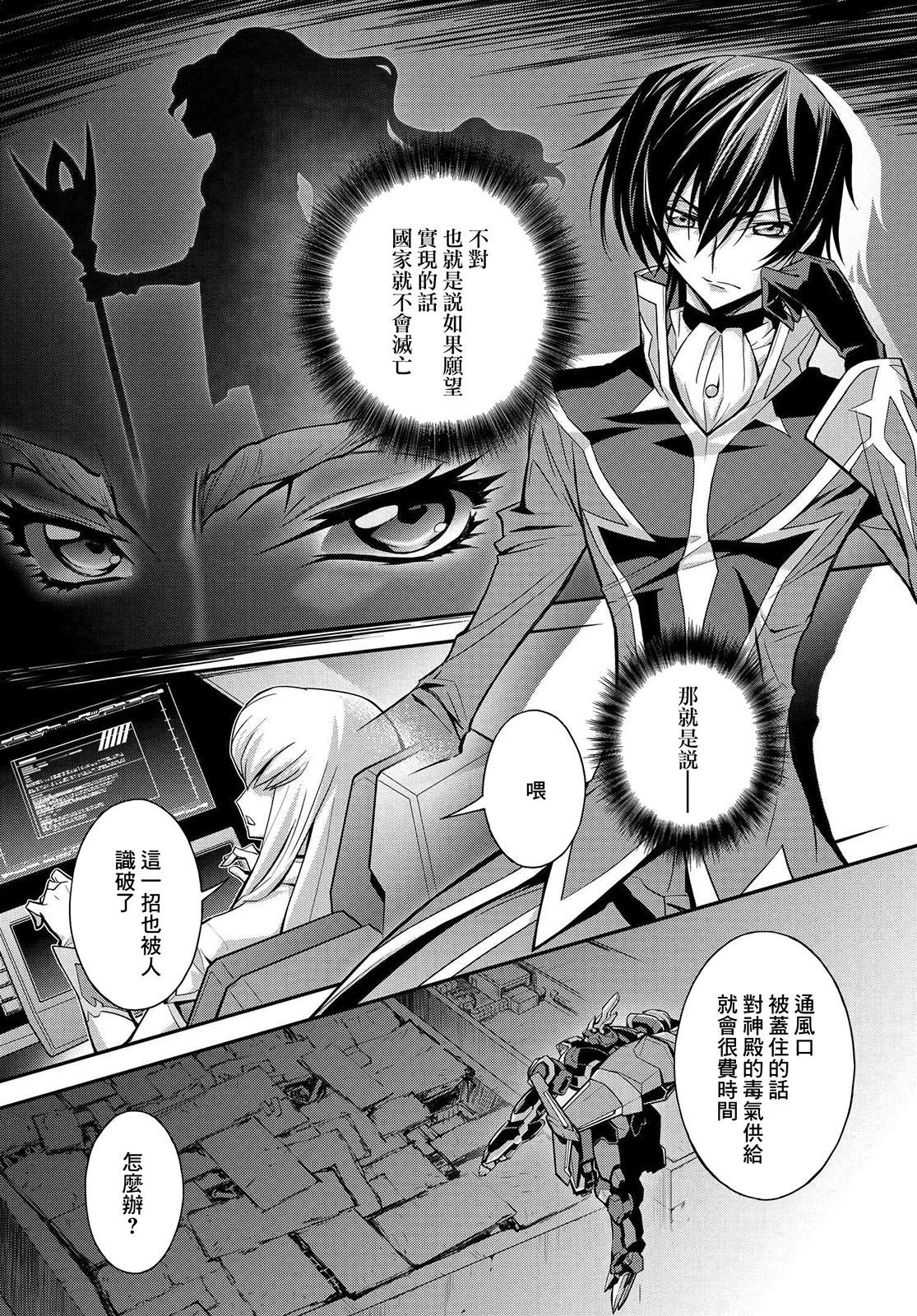 反叛的魯魯修Re - 復活19.5 - 1