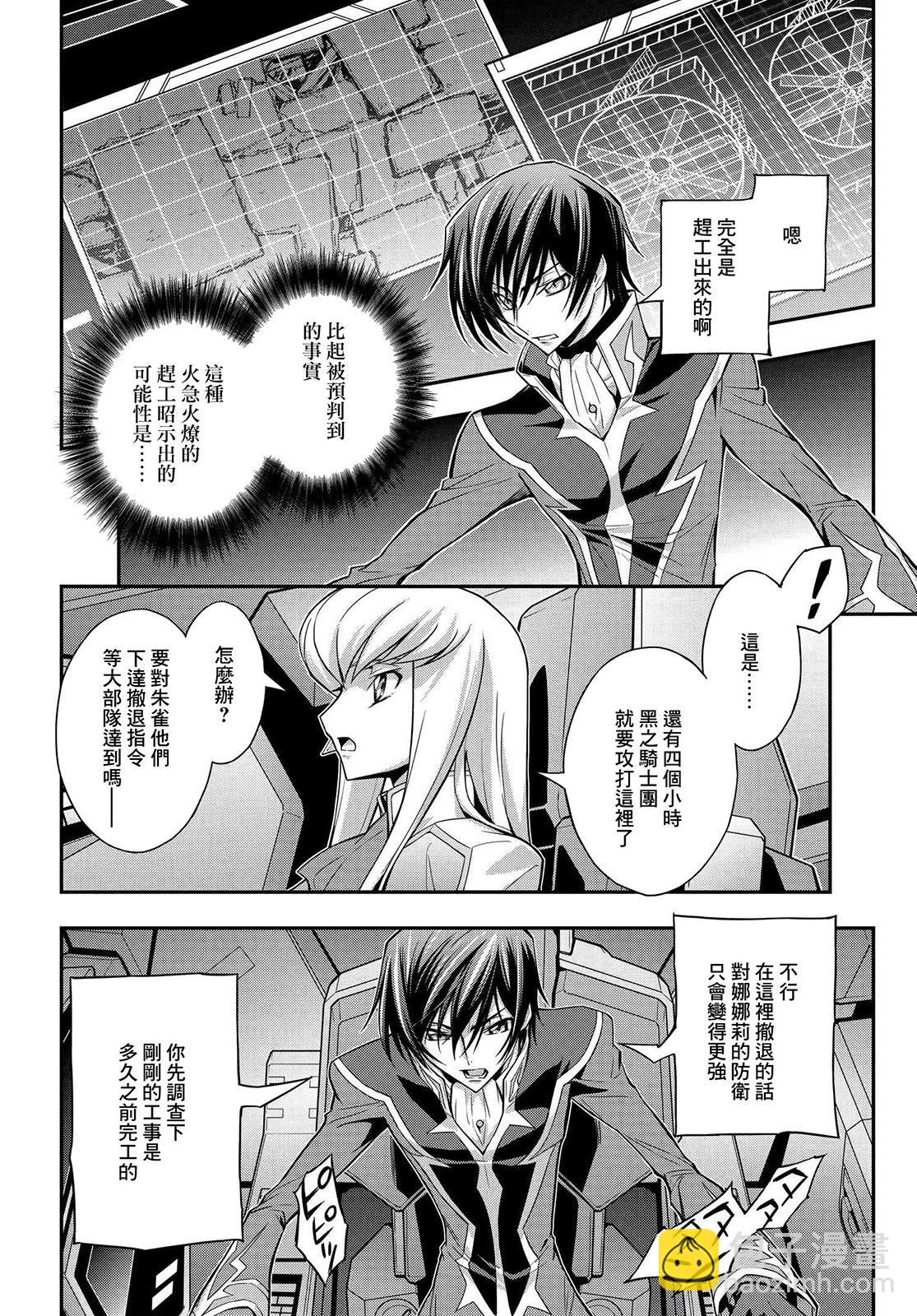 反叛的魯魯修Re - 復活19.5 - 2