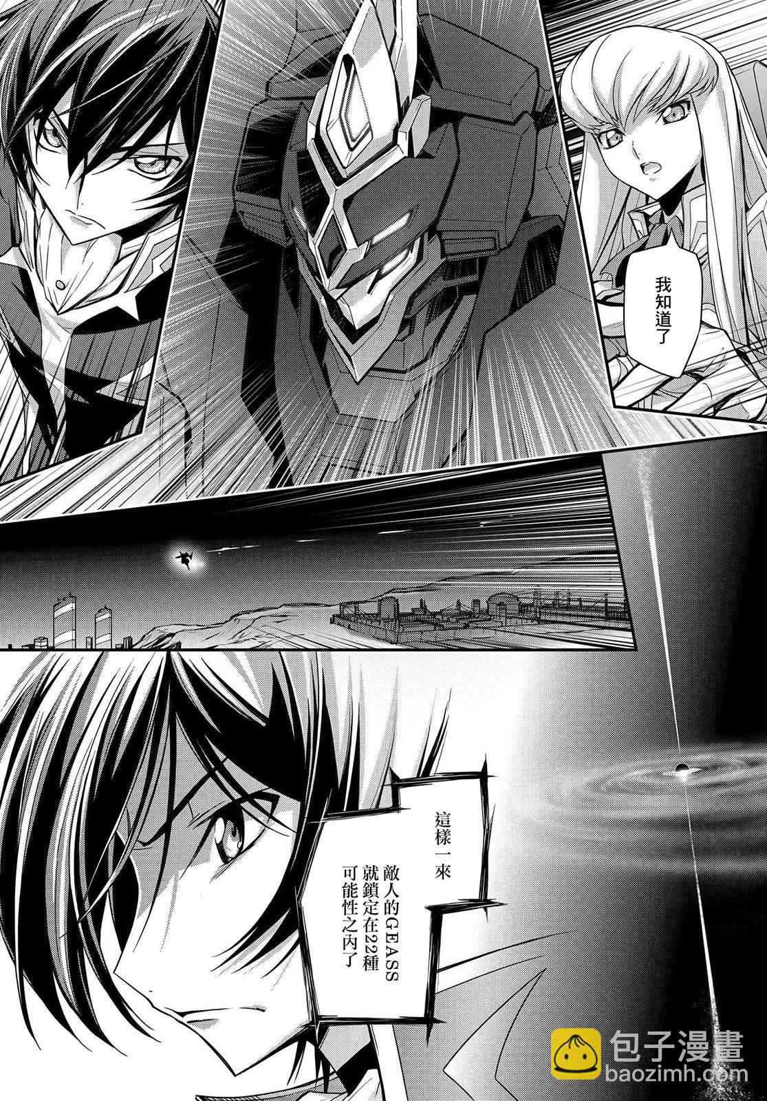 反叛的魯魯修Re - 復活19.5 - 3