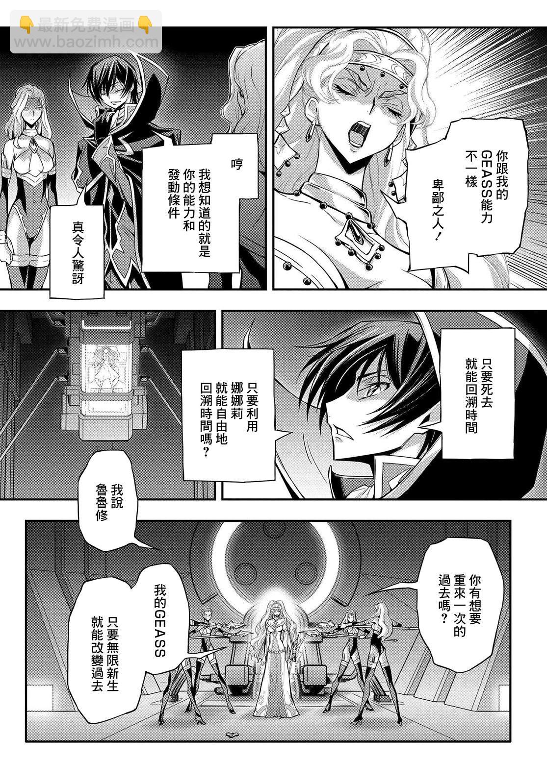 反叛的魯魯修Re - 復活19.5 - 4