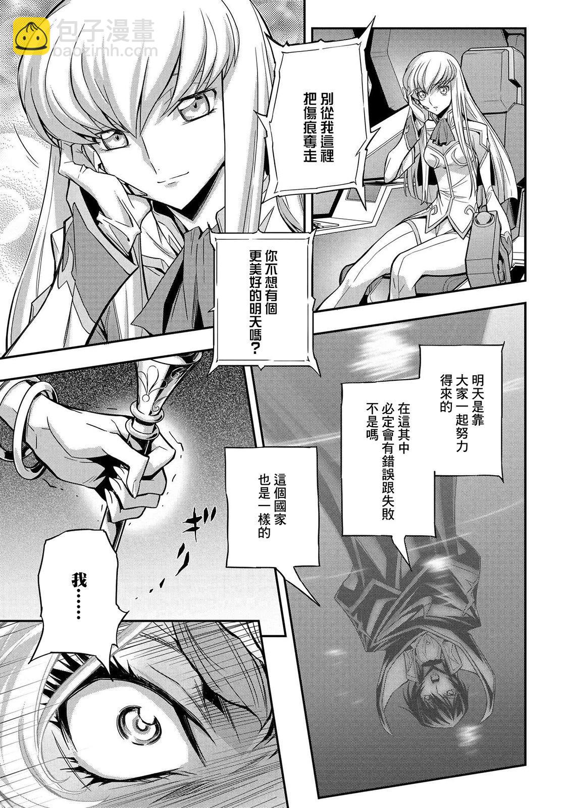 反叛的魯魯修Re - 復活19.5 - 6