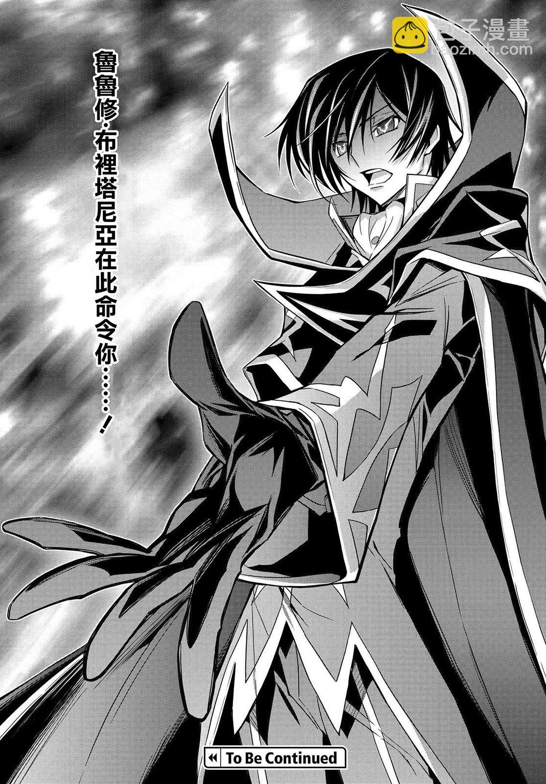 反叛的魯魯修Re - 復活19.5 - 2