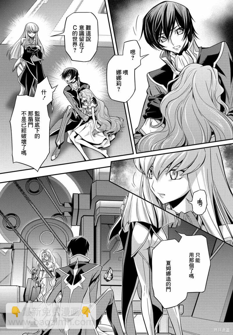 反叛的魯魯修Re - 復活20.5 - 2