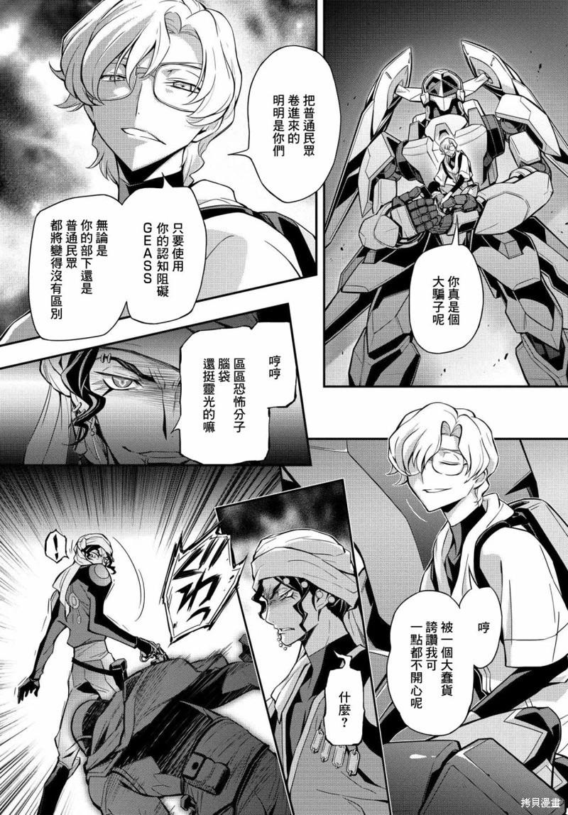 反叛的魯魯修Re - 復活20.5 - 3