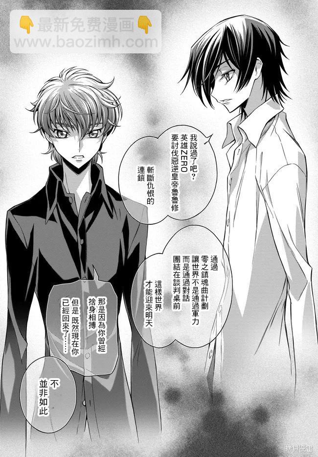 反叛的魯魯修Re - 復活23 - 5