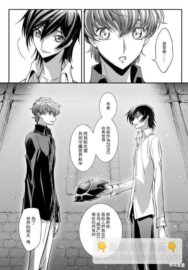 反叛的魯魯修Re - 復活23 - 2