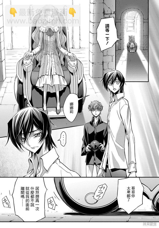 反叛的魯魯修Re - 復活23 - 4