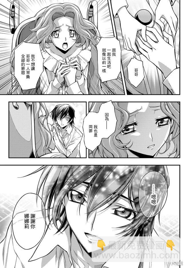 反叛的魯魯修Re - 復活23 - 6