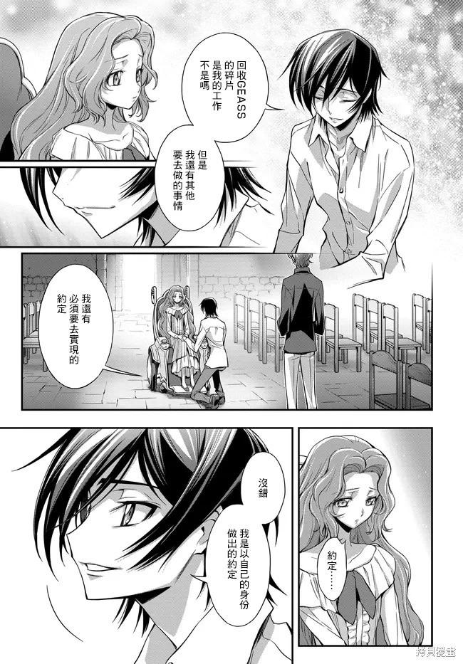 反叛的魯魯修Re - 復活23 - 2