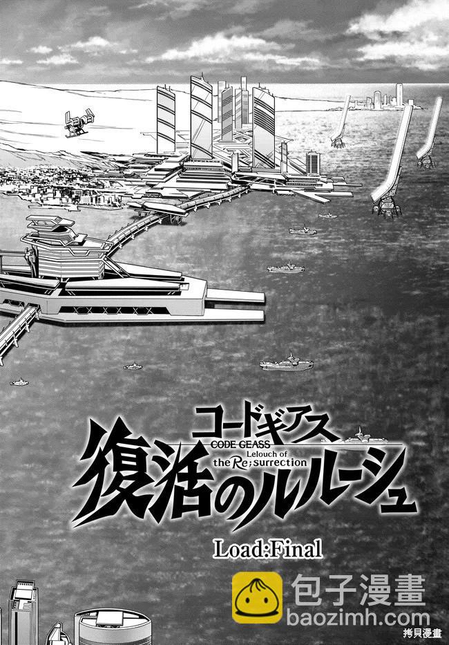 反叛的魯魯修Re - 復活23 - 5