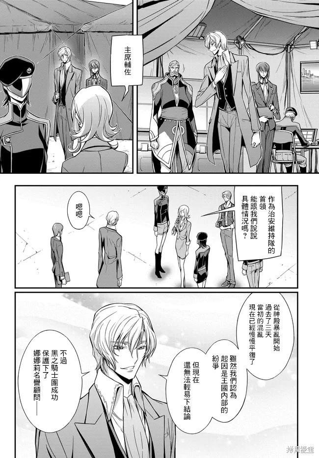 反叛的魯魯修Re - 復活23 - 2