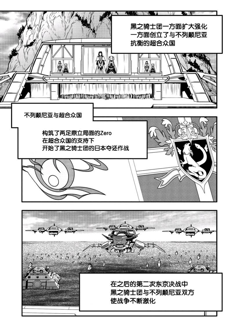 反叛的魯魯修Re - 7話 - 6