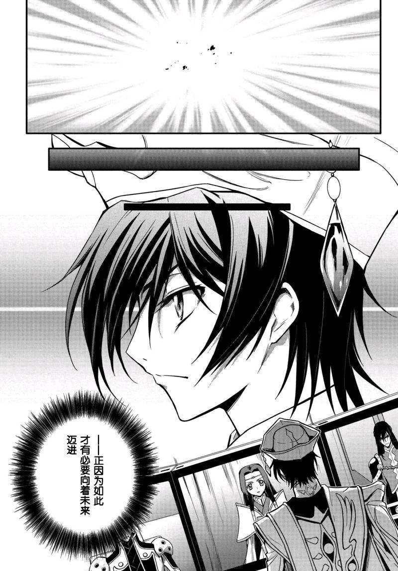 反叛的魯魯修Re - 7話 - 5