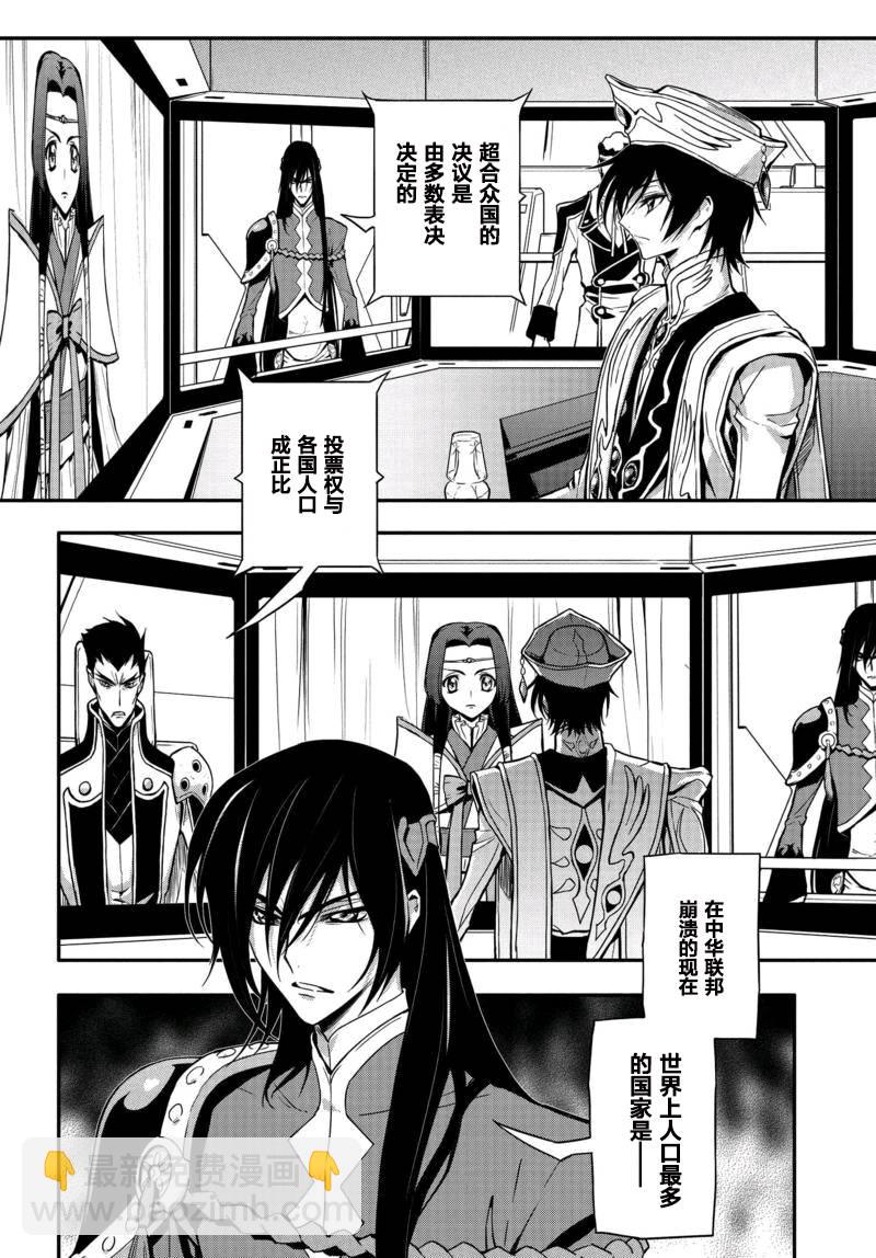 反叛的魯魯修Re - 7話 - 2