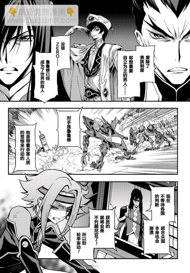 反叛的魯魯修Re - 7話 - 5